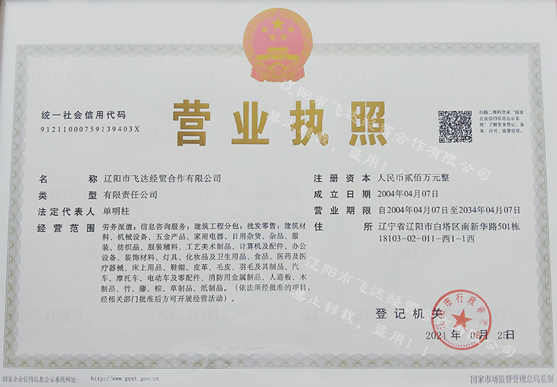 营业执照